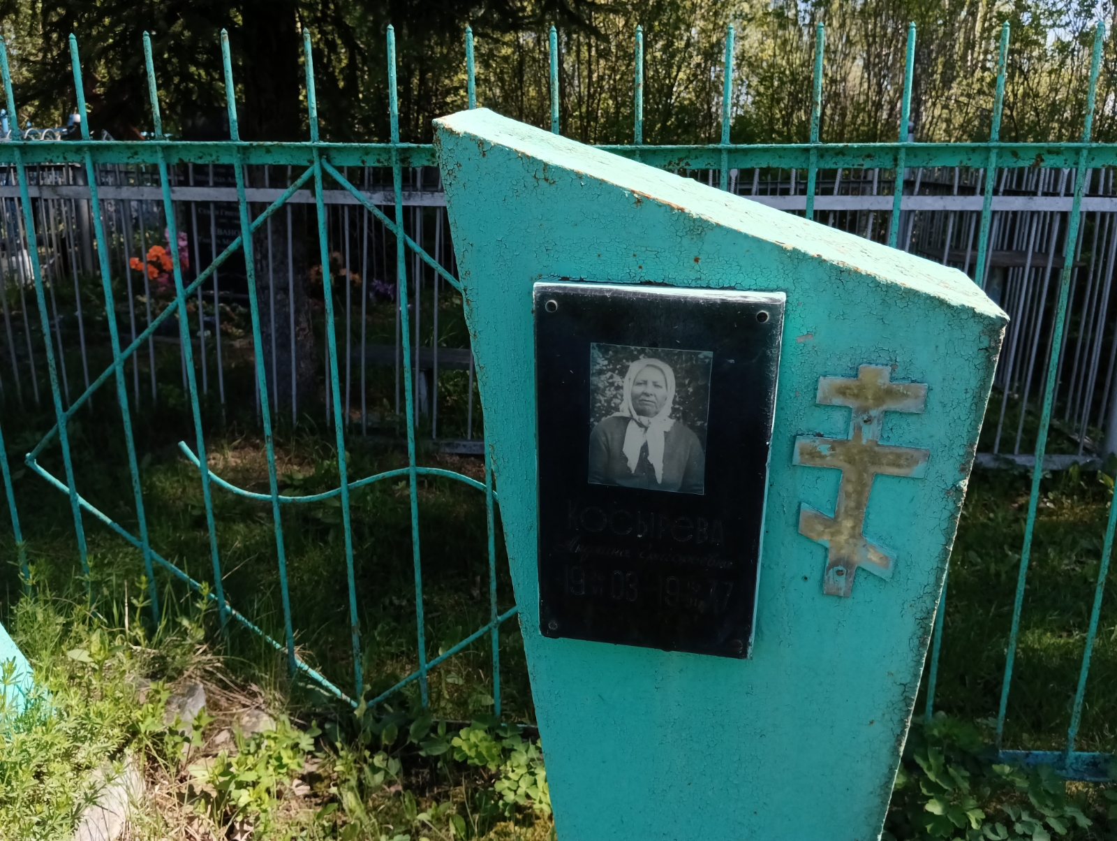 Косырева Акулина Григорьевна