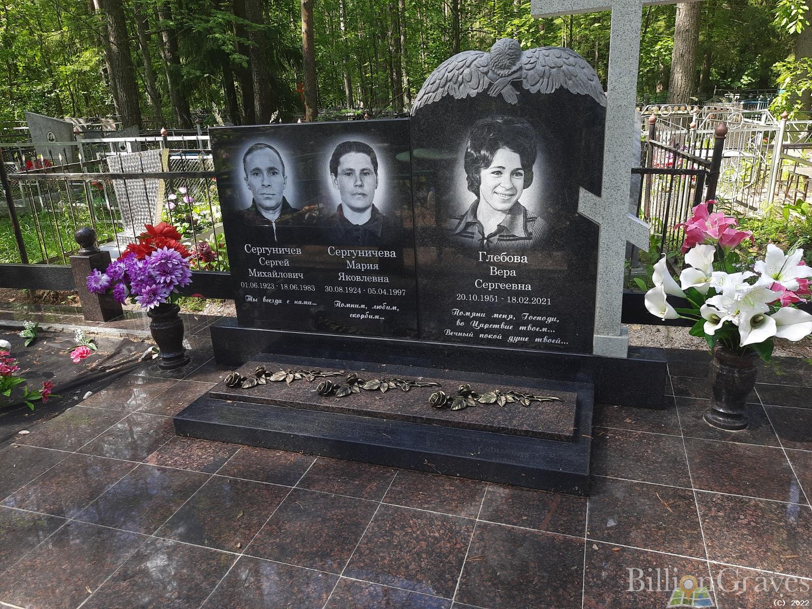 Глебова Вера Сергеевна