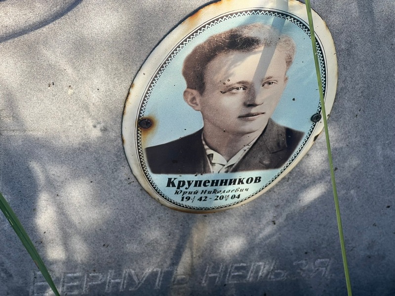 Круппеников