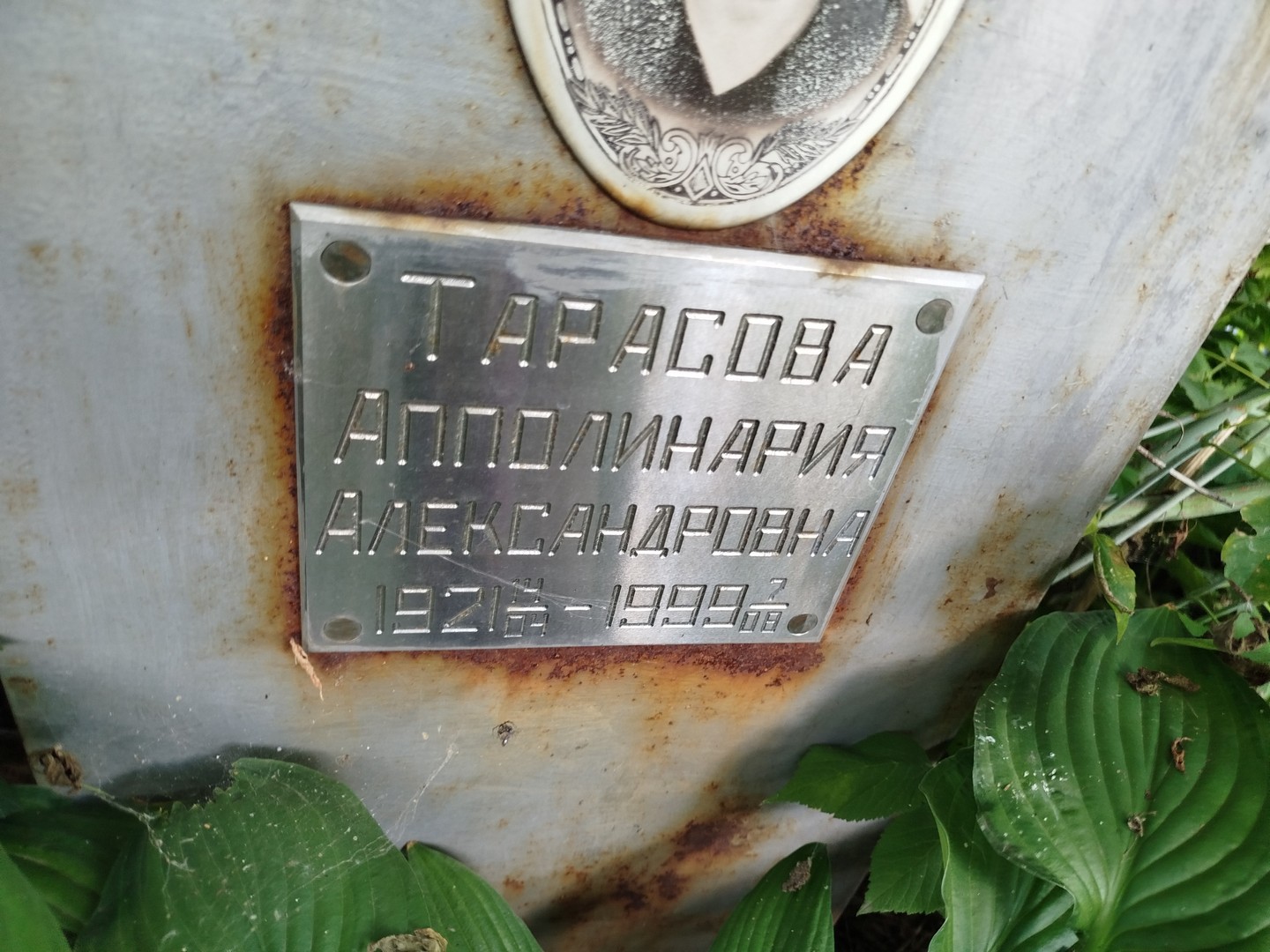Апполинария Тарасова Александровна