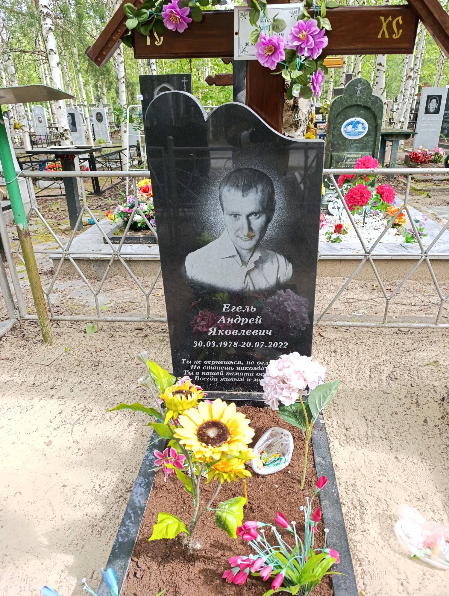 Егель Андрей Яковлевич