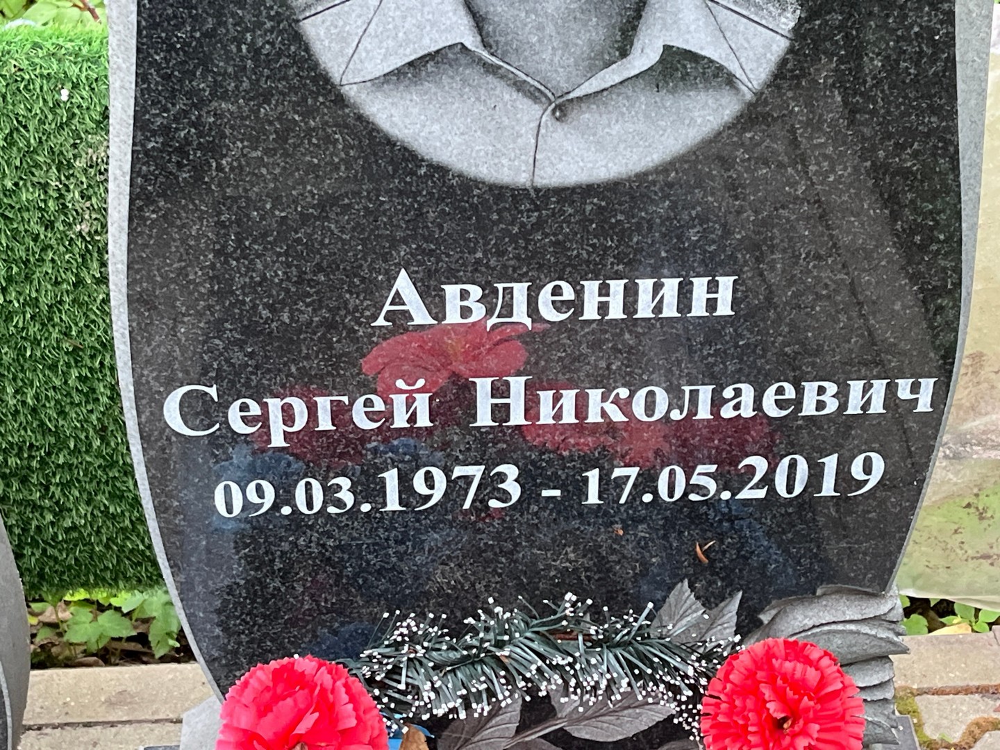 Авденин
