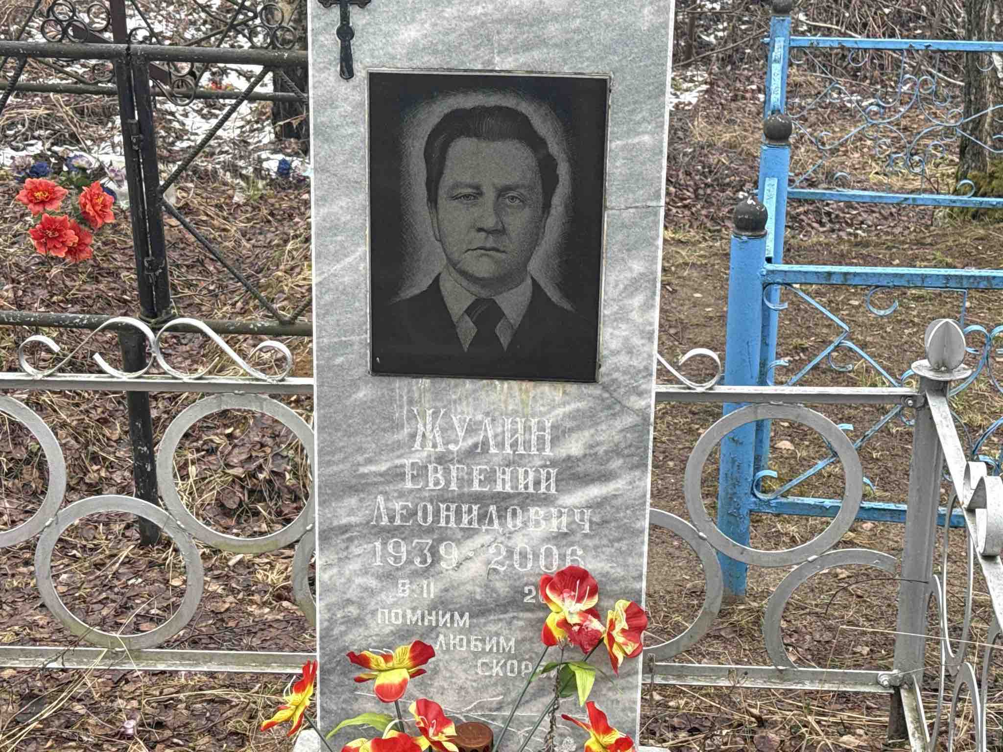 Жулин Евгений Леонидович