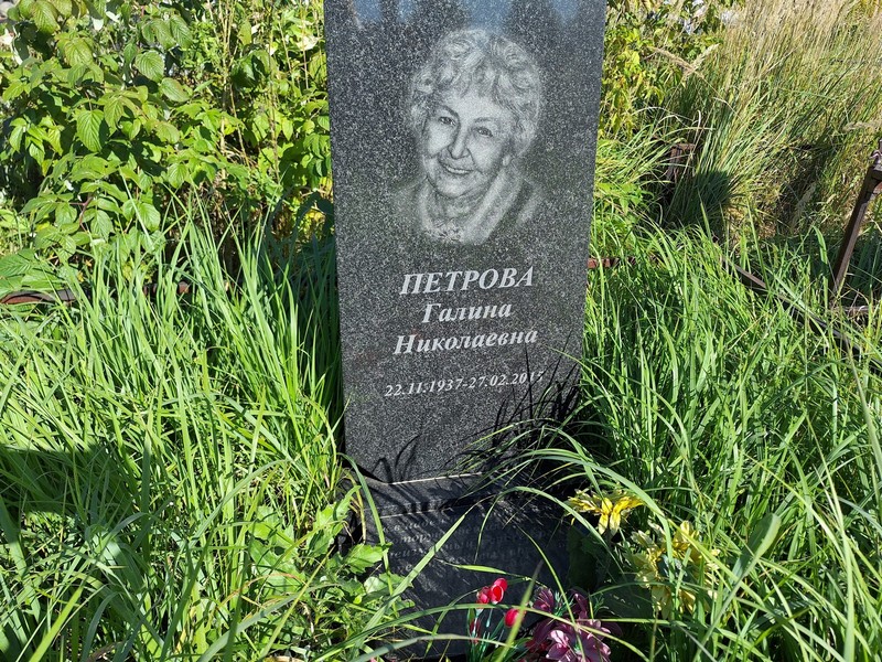 Петрова