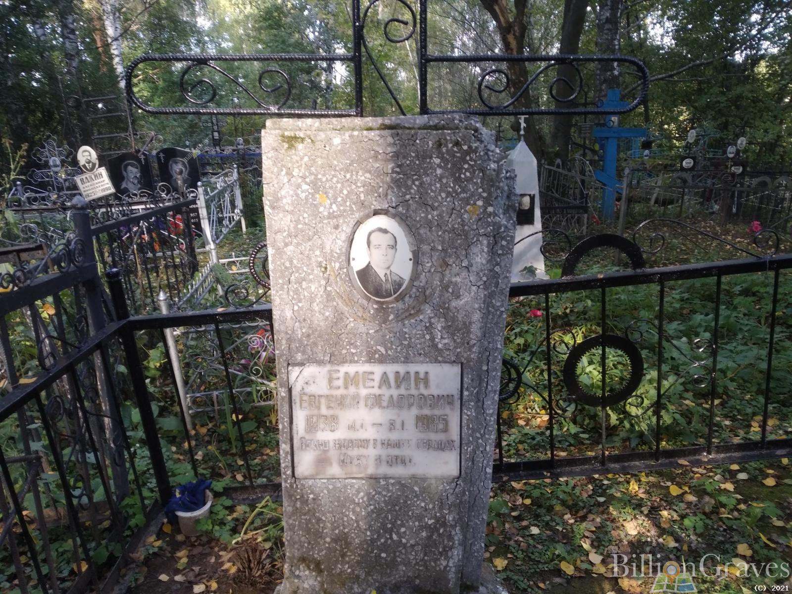 Емелин Евгений Фёдорович