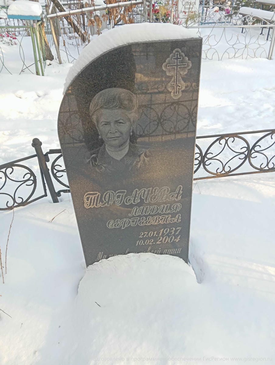 Тягачева Лидия Сергеевна