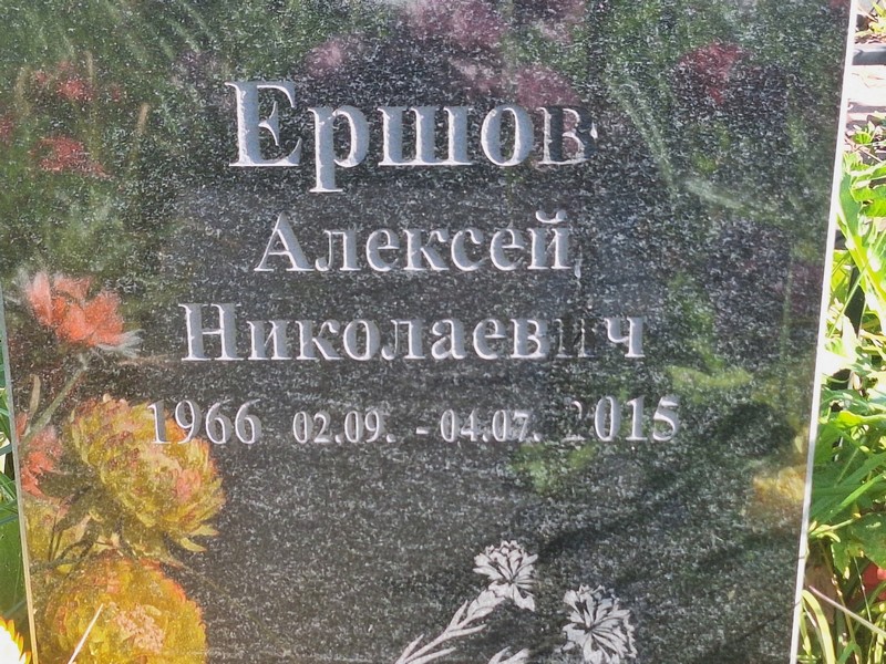 Ершов
