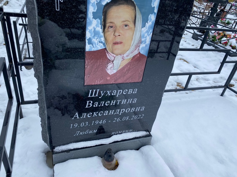 Шухарева