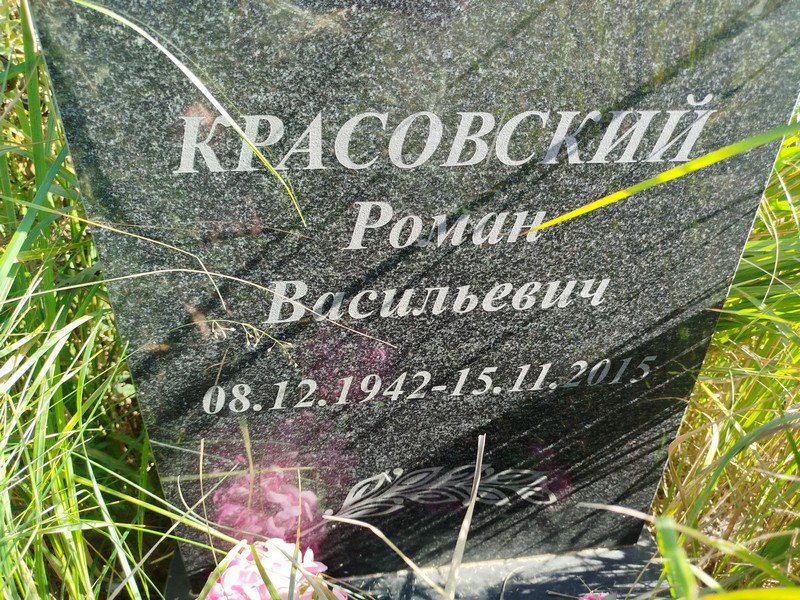 Красовский