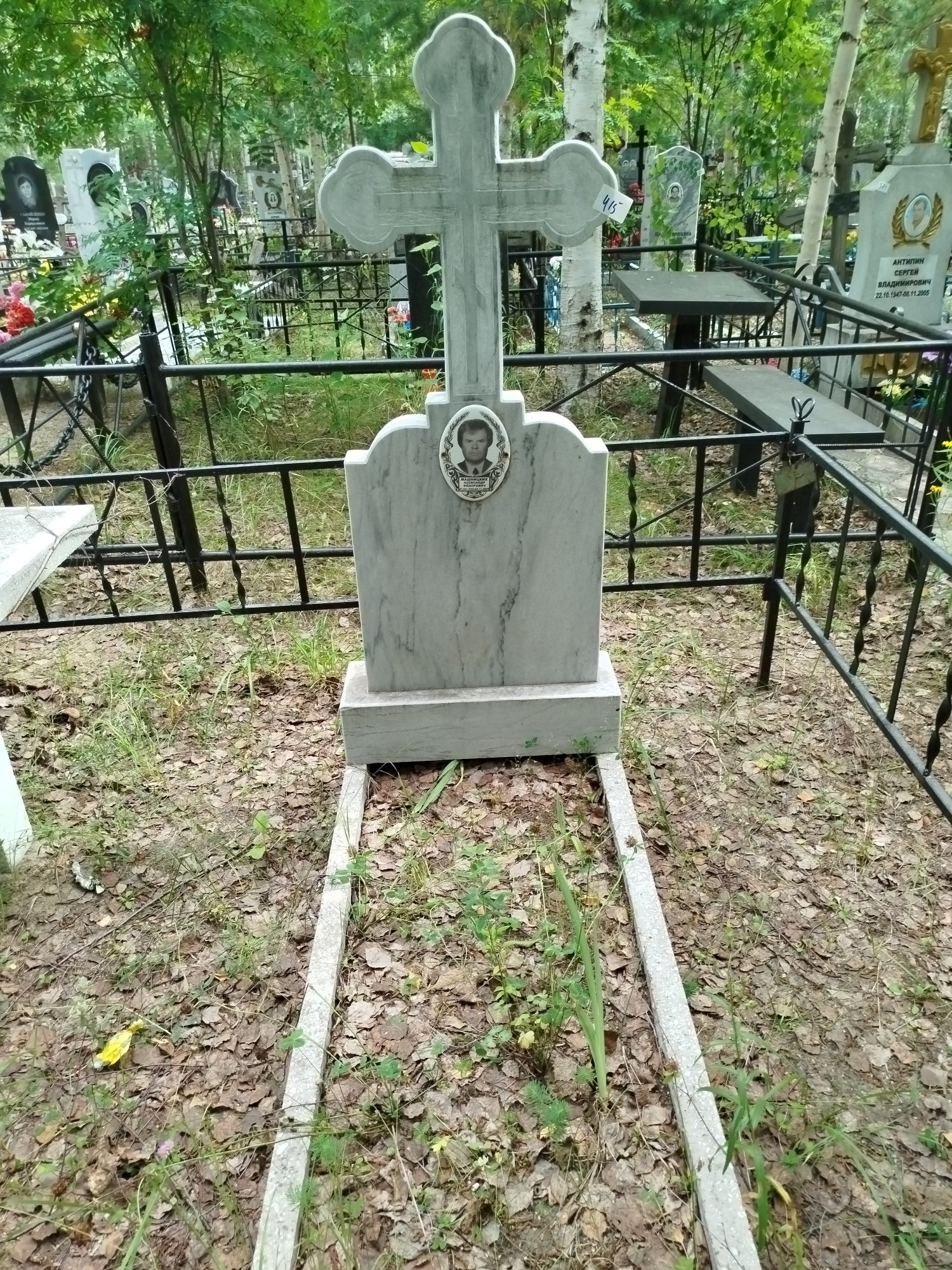 Машницких Александр Федорович