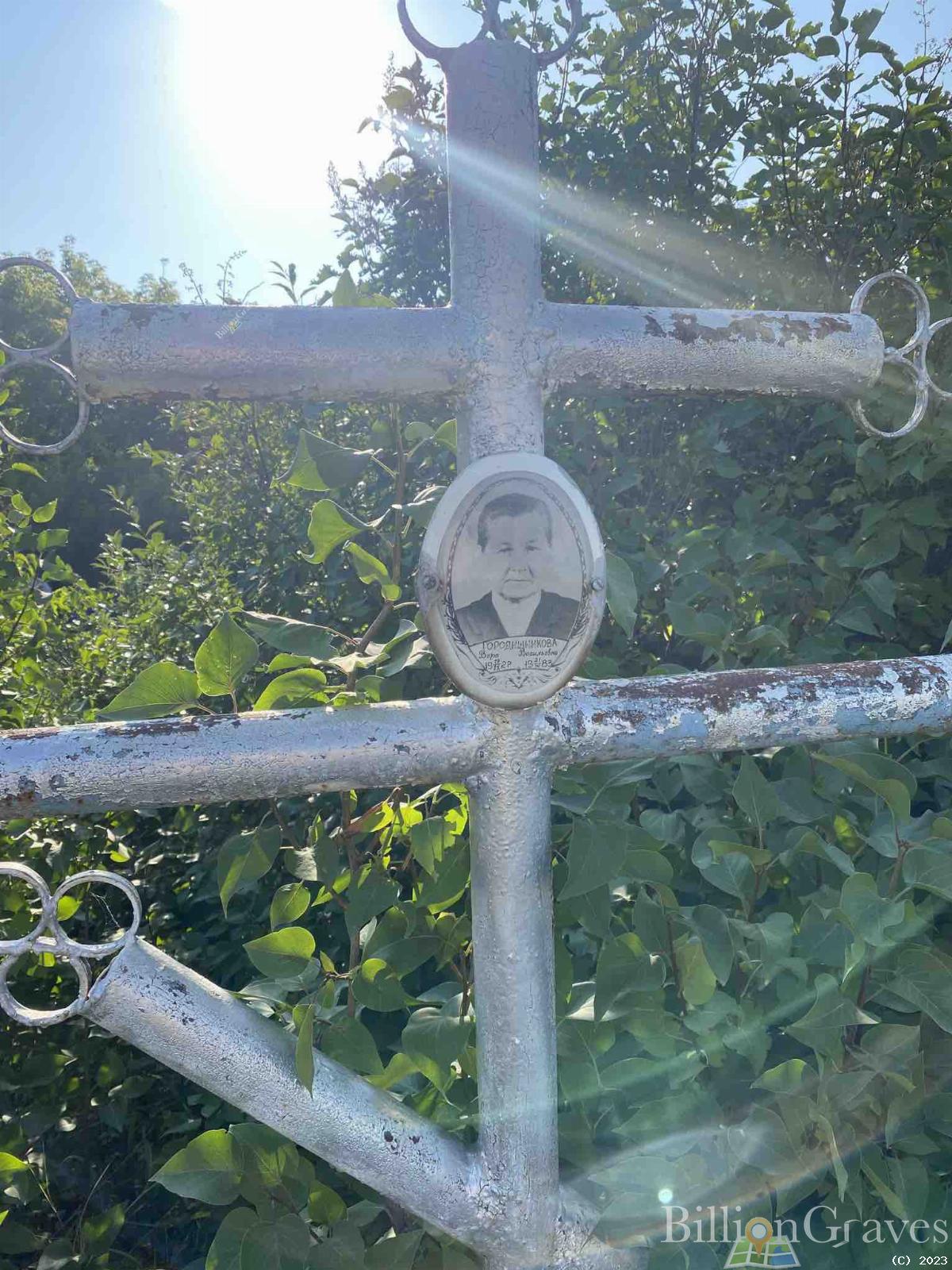 Городошникова Вера Васильевна