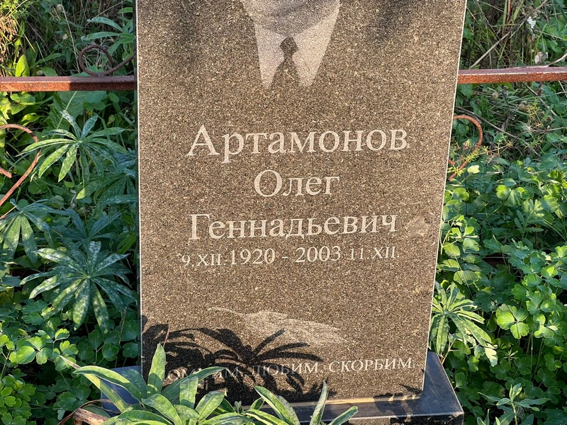 Артамонов