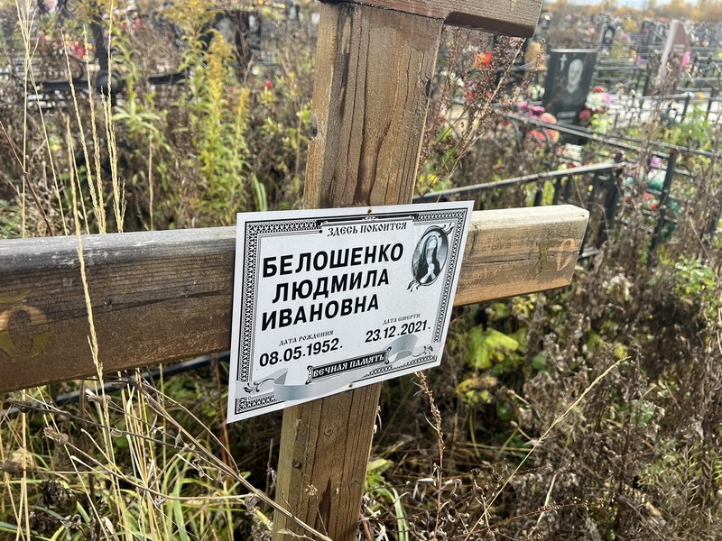 Белошенко