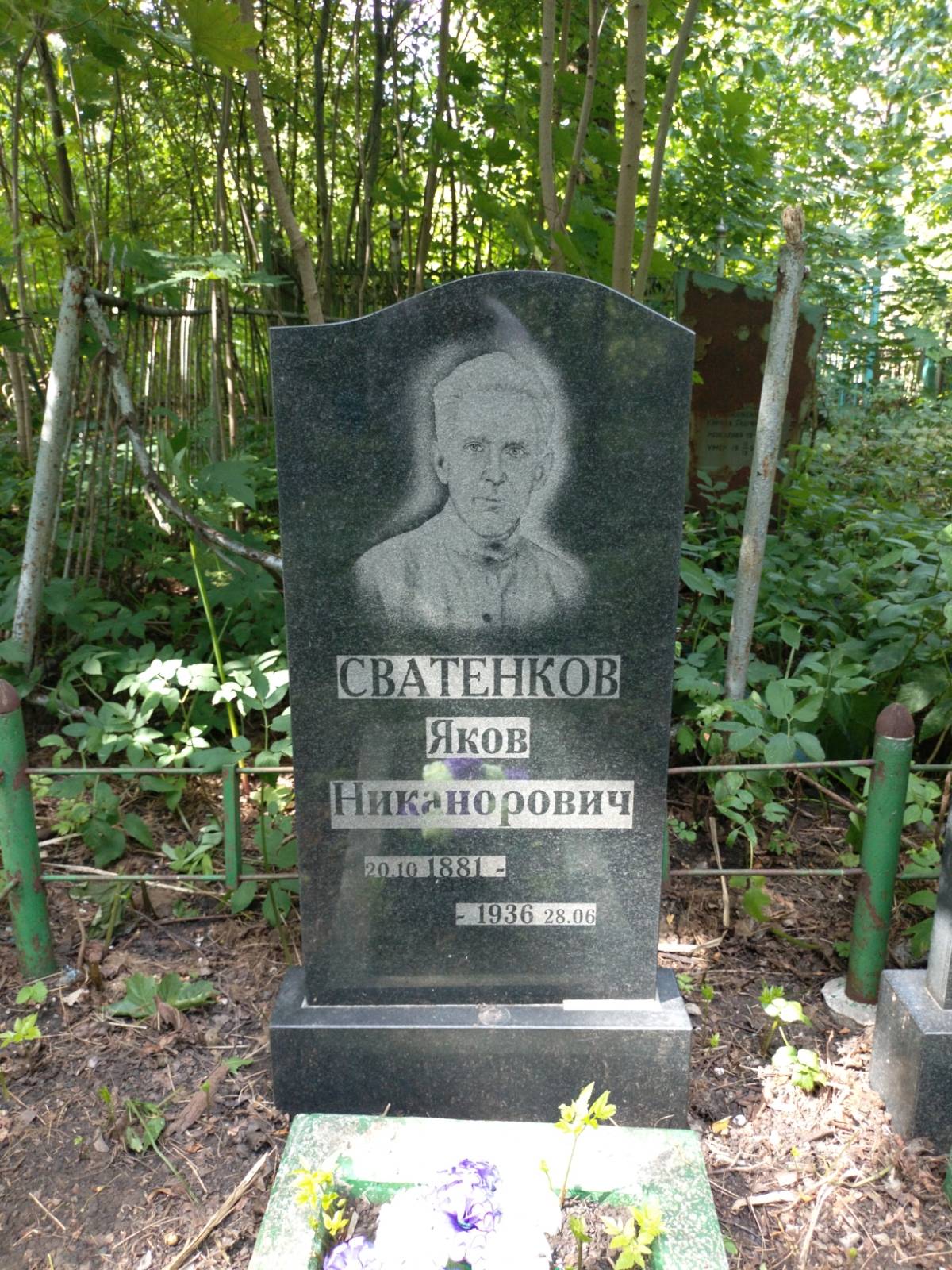 Сватенков Яков Никанорович