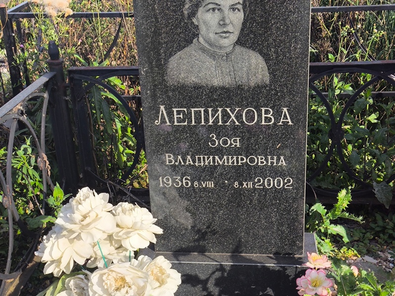 Лепихова