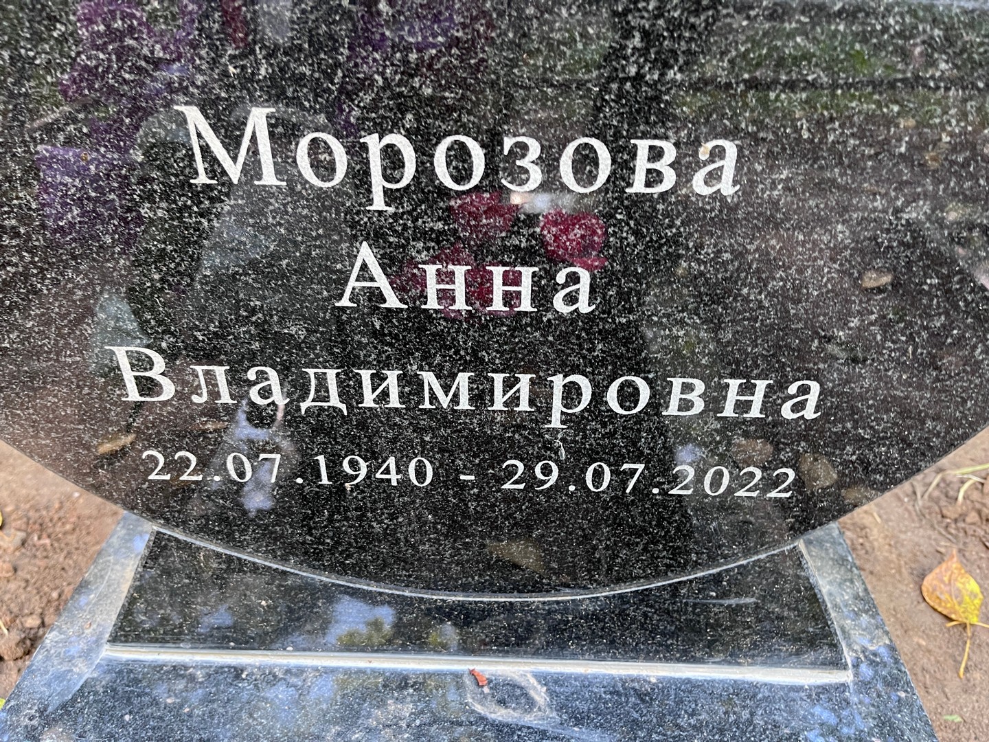 Морозова