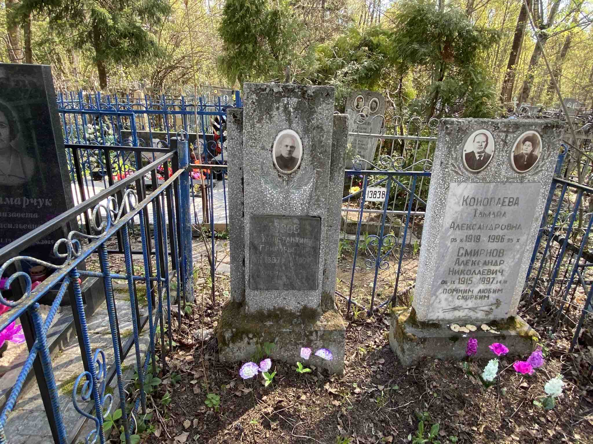 Коноплева Тамара Александровна