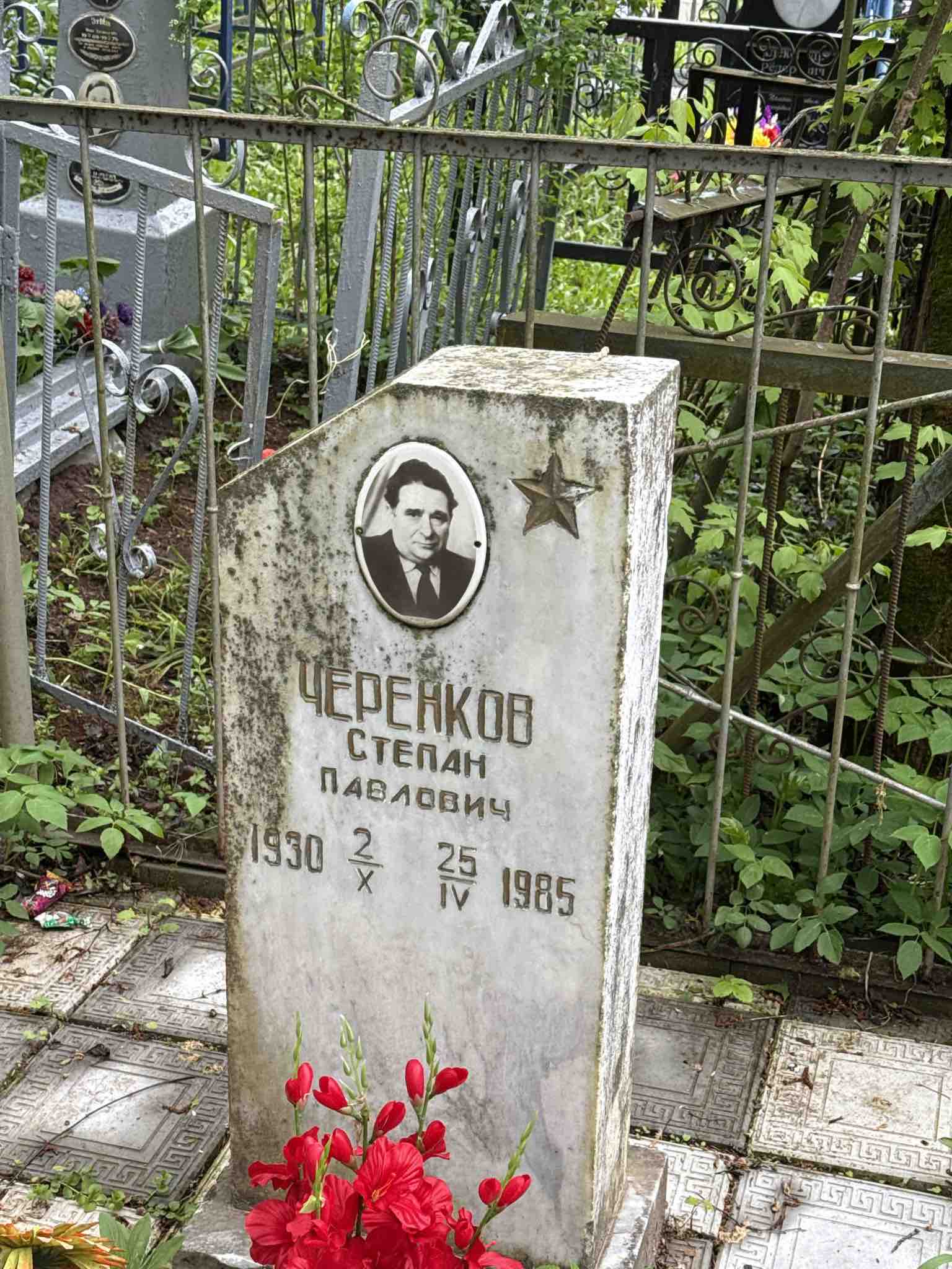 Черенков Степан Павлович