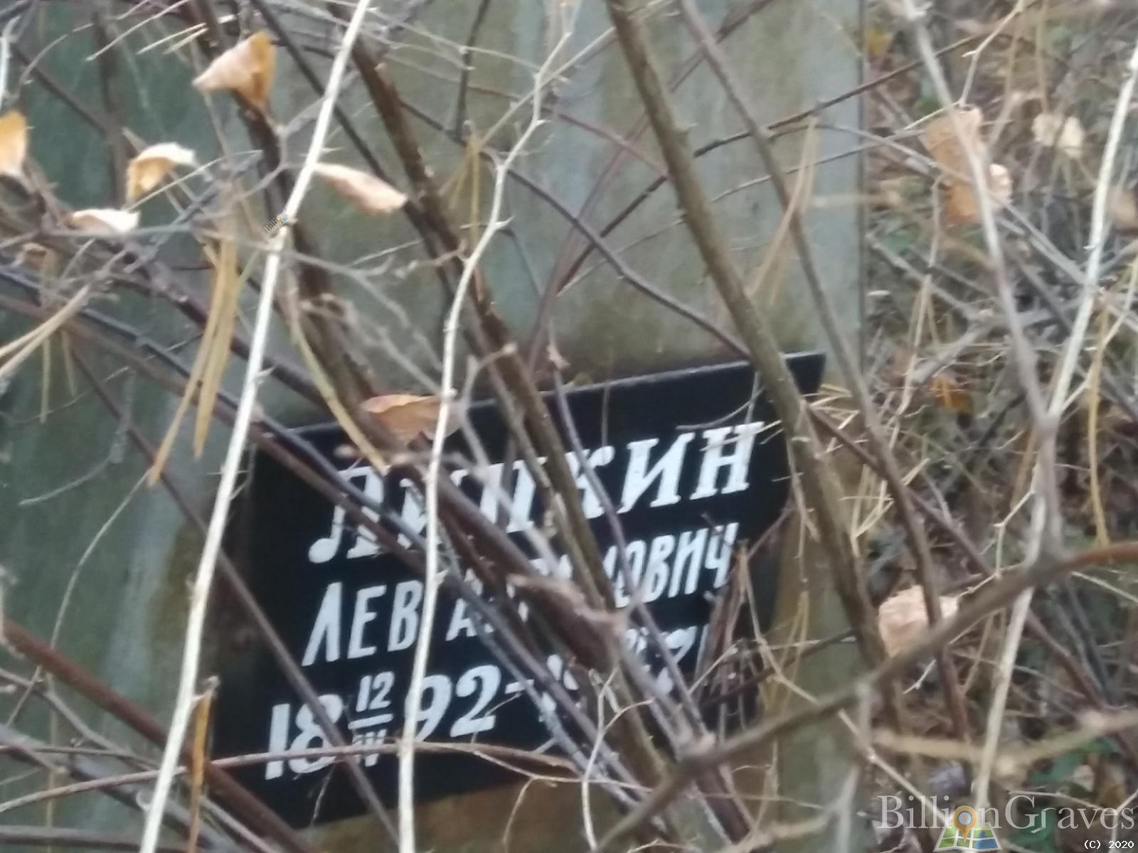 Липкин Лев Адамович