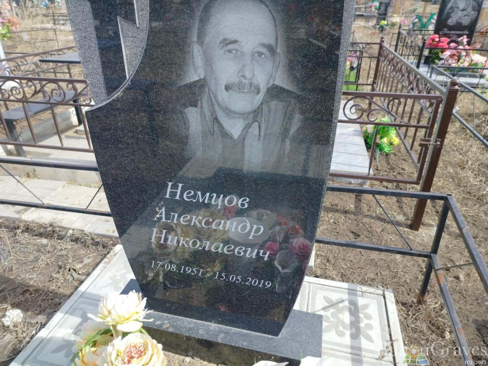 Немцов Александр Николаевич