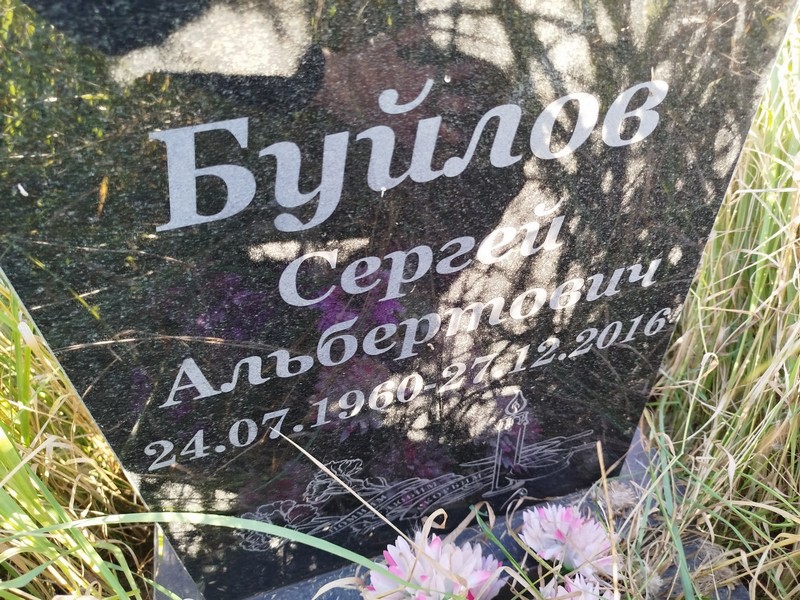 Буйлов