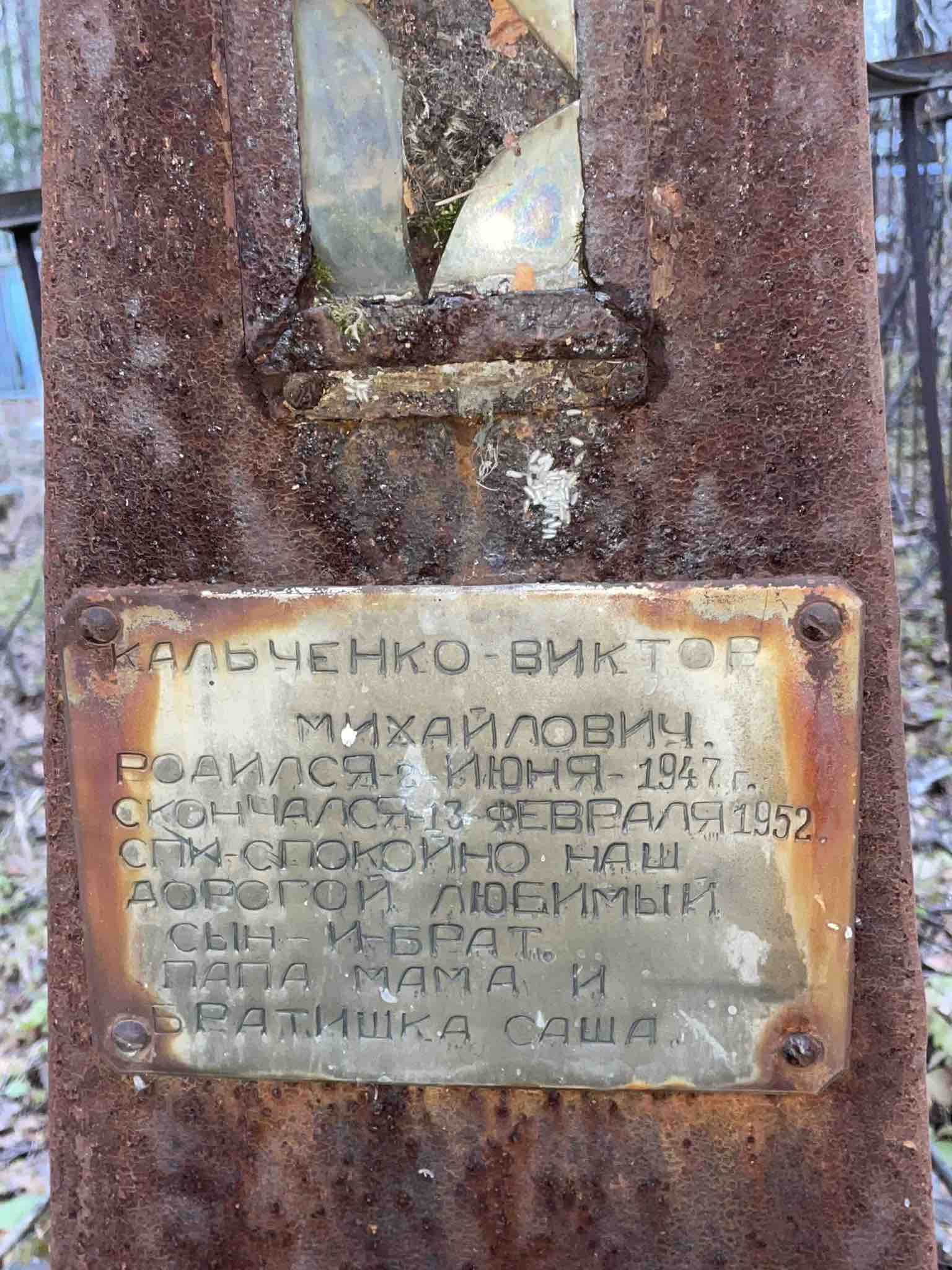 Кальченко Виктор Михайлович