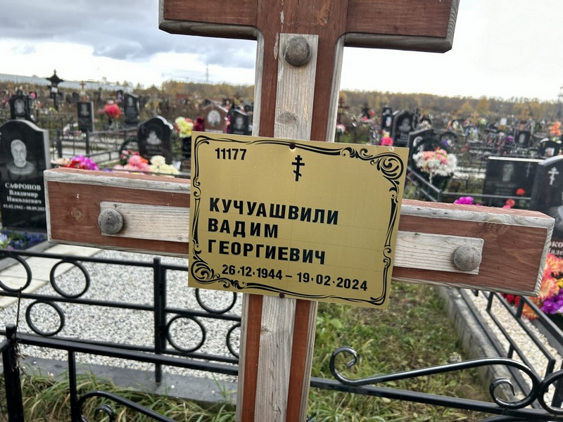 Кучуашвили