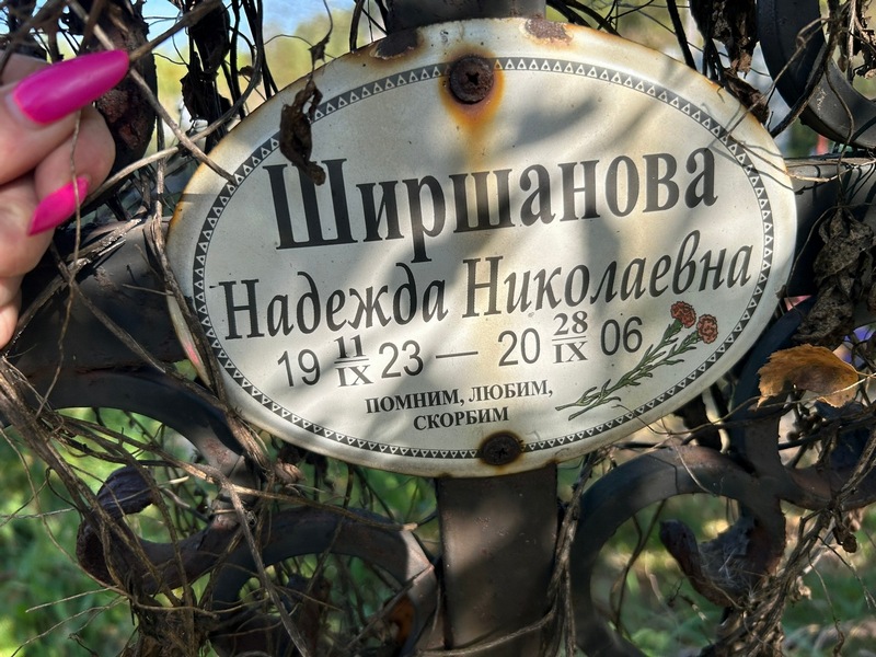 Ширшанова