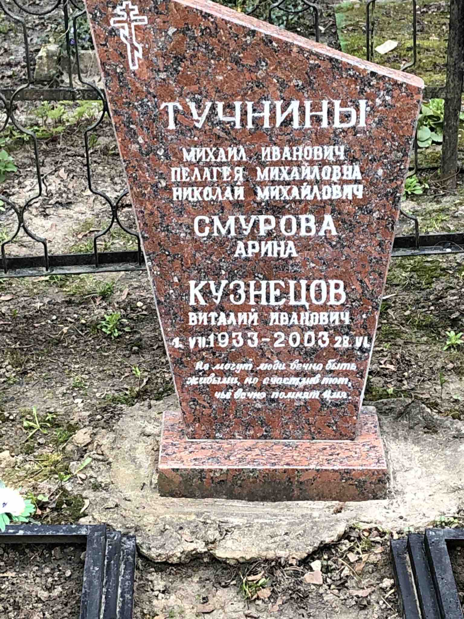 Кузнецов Виталий Иванович