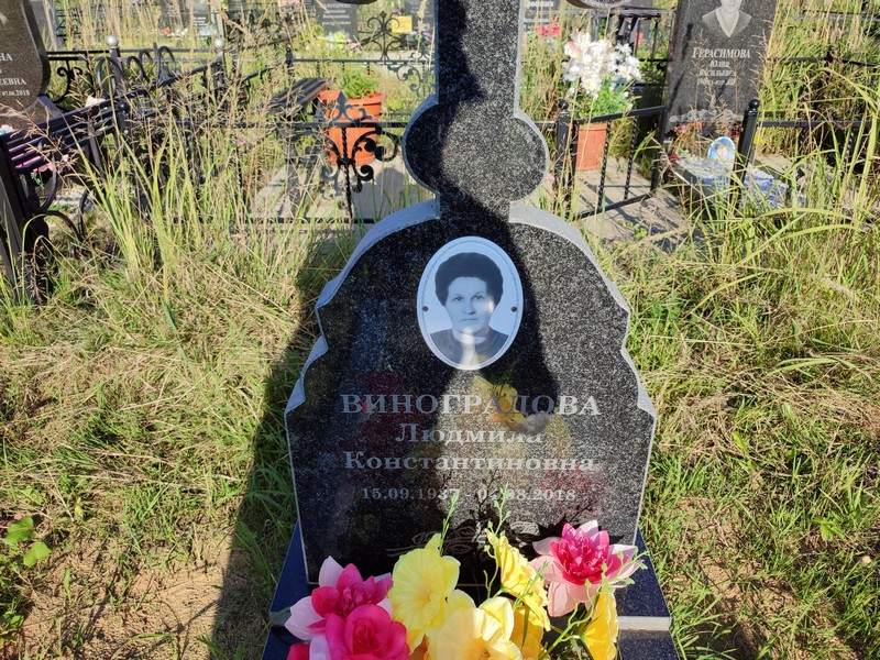 Виноградова