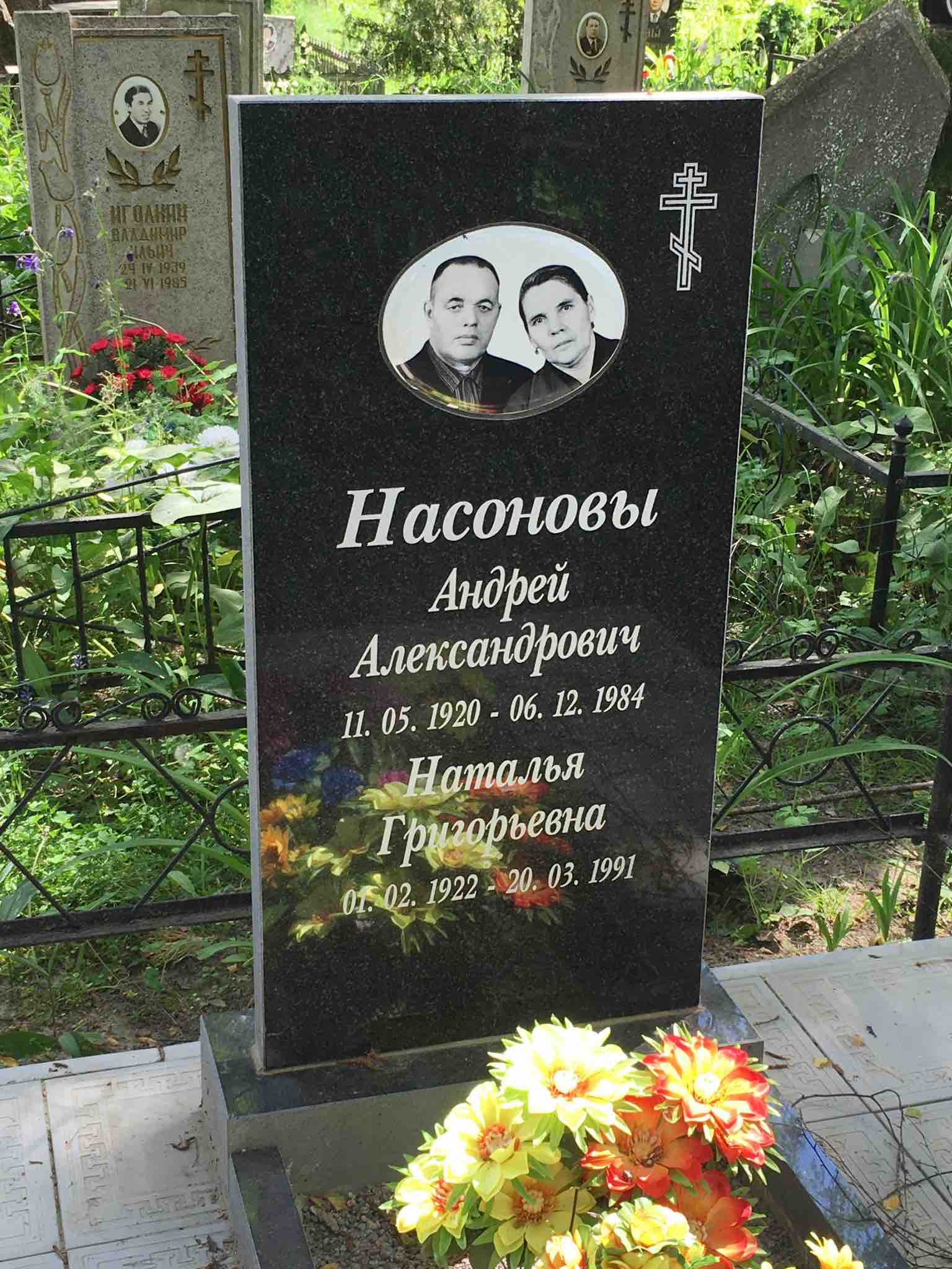 Насонова Наталья Григорьевна