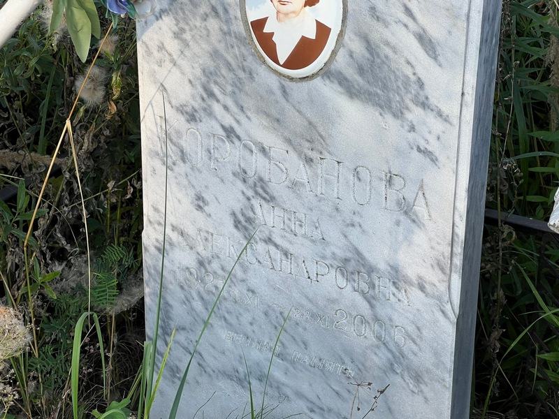 Коробанова