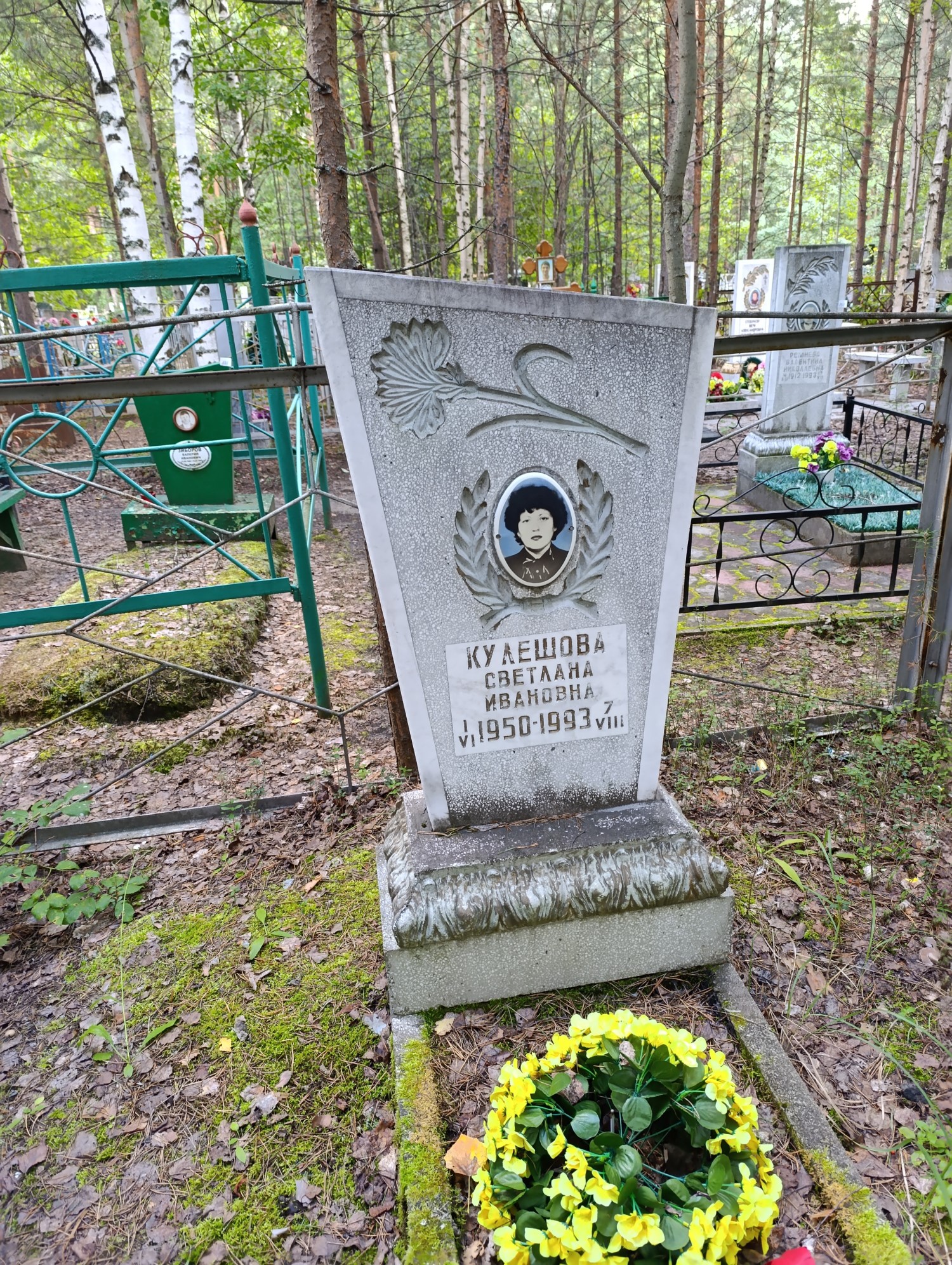 Кулешова Светлана Ивановна