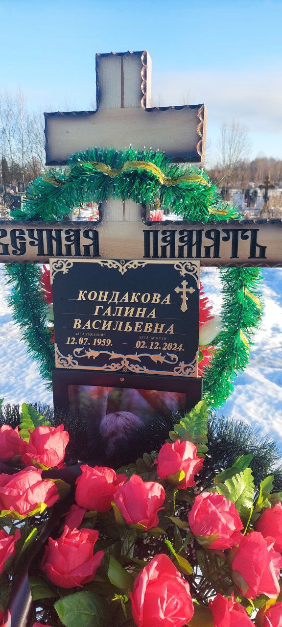 Кондакова