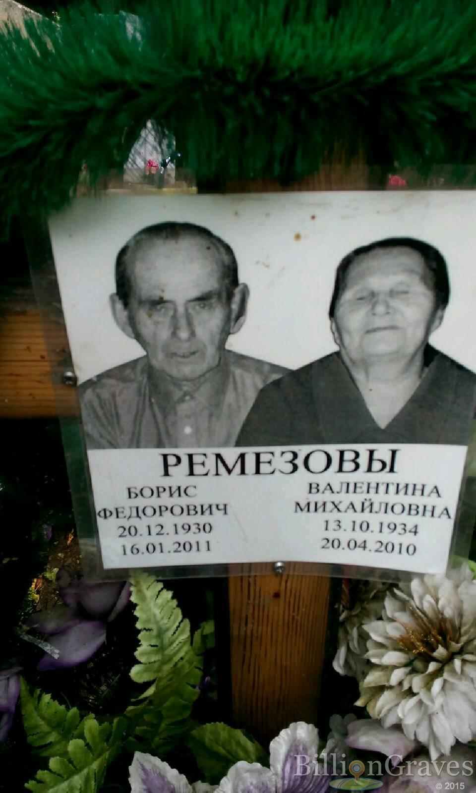 Ремезова Валентина Михайловна