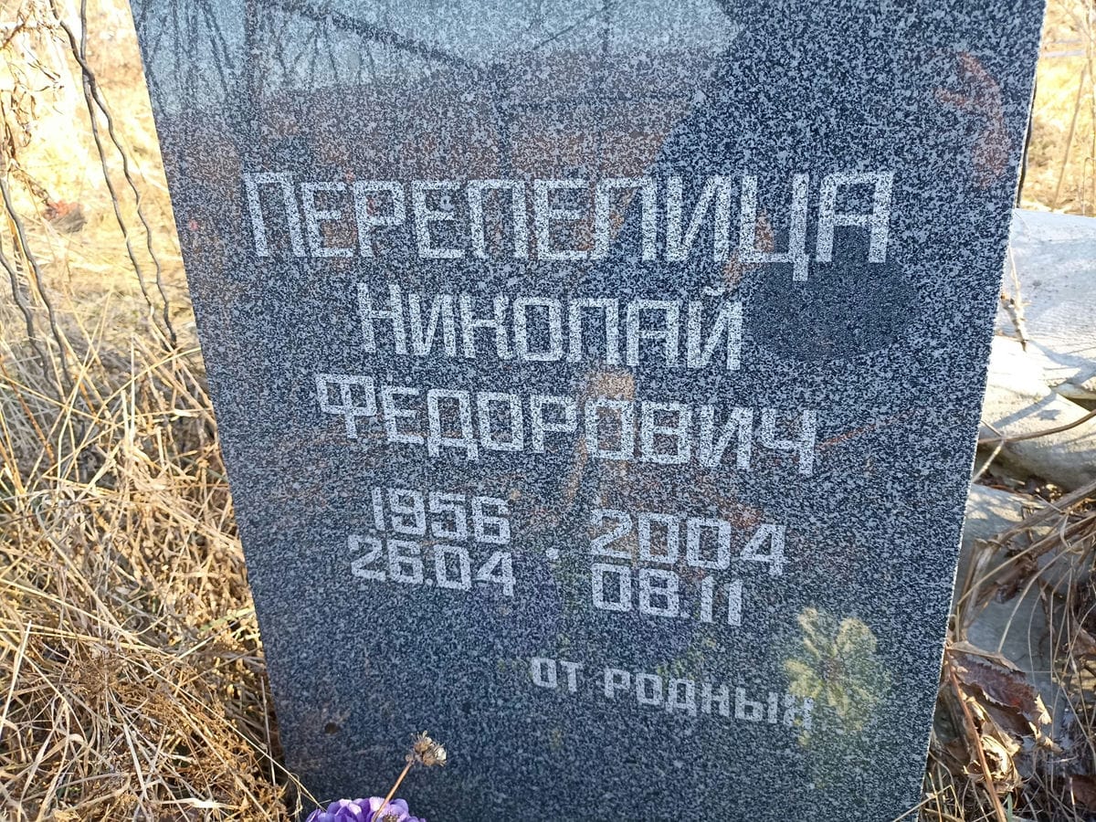 Перепелица Николай Федорович