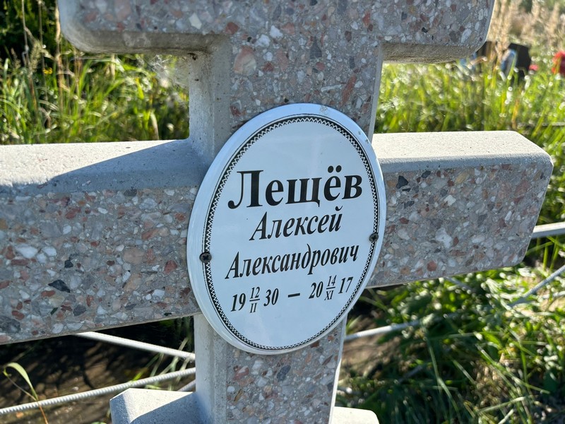 Лещев