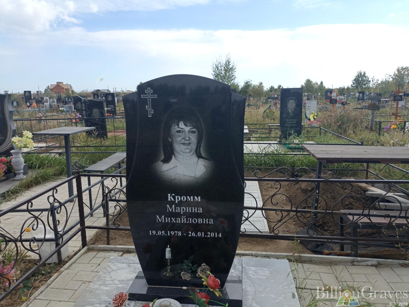 Кромм Марина Михайловна