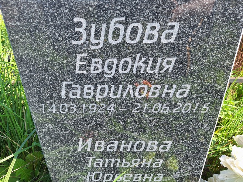 Зубова