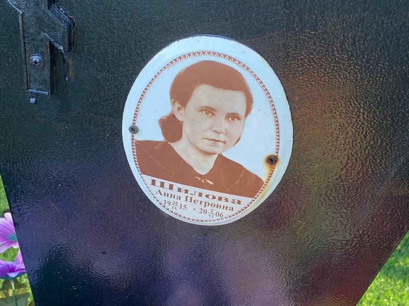 Шилова