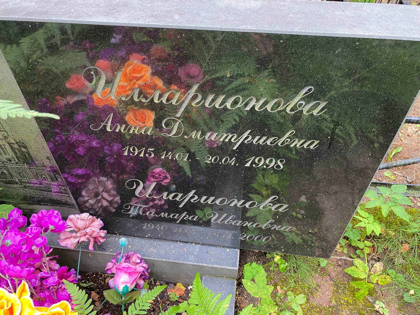 Илларионова