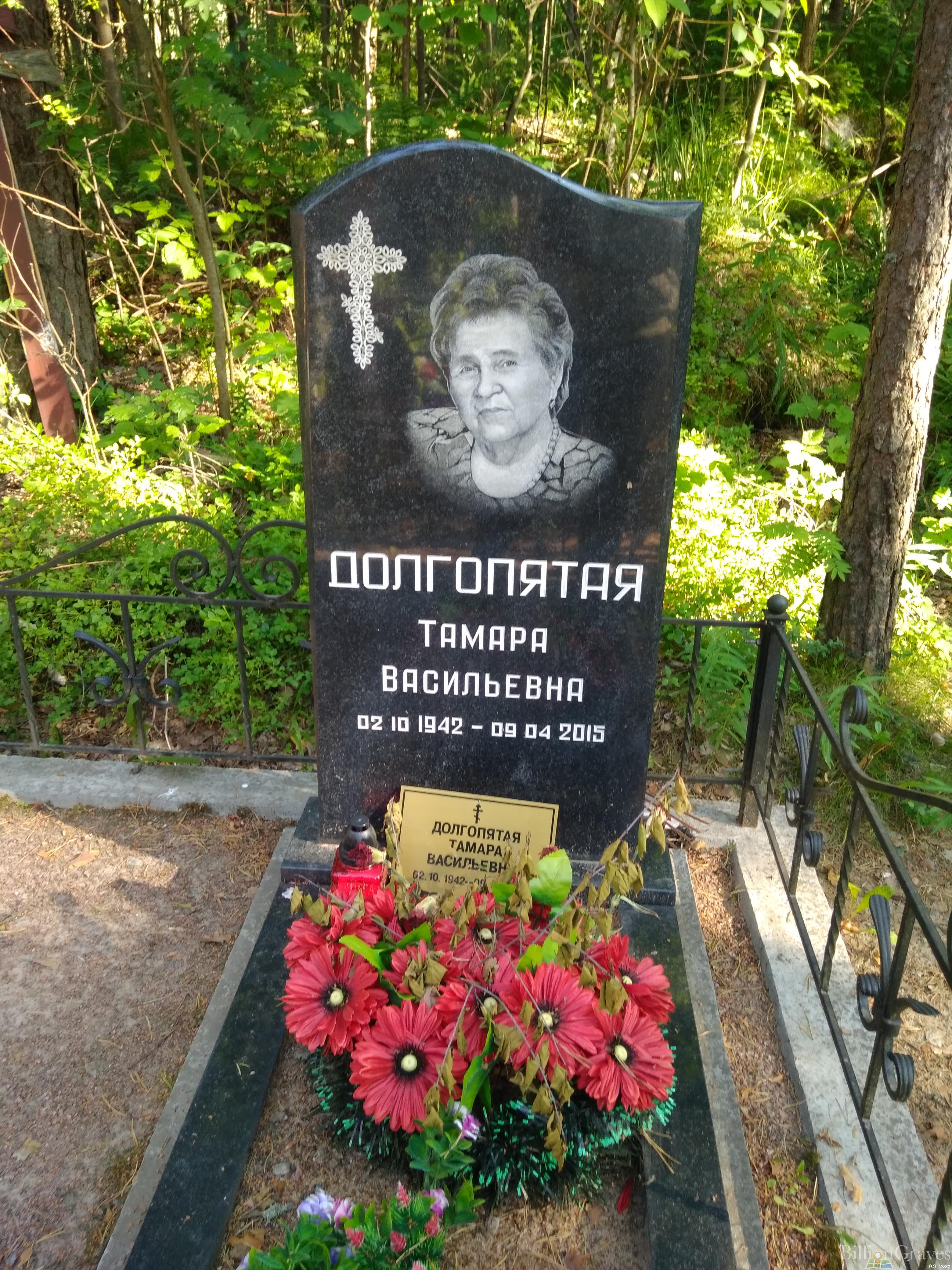 Долгопятая Тамара Васильевна