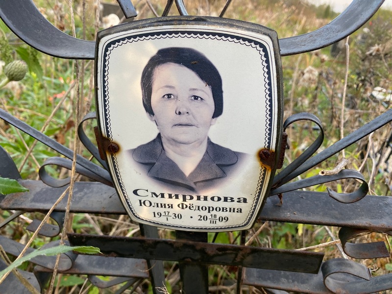 Смирнова