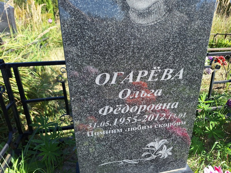 Огарева