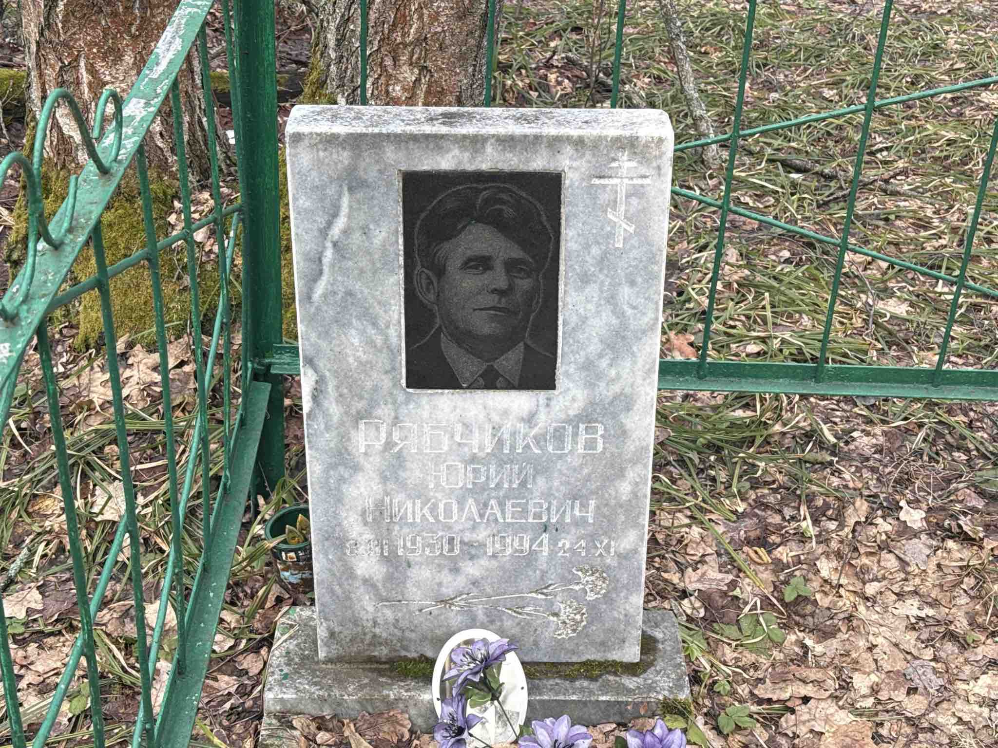 Рябчиков Юрий Николаевич