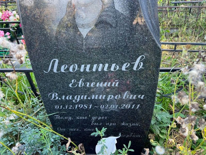 Леонтьев