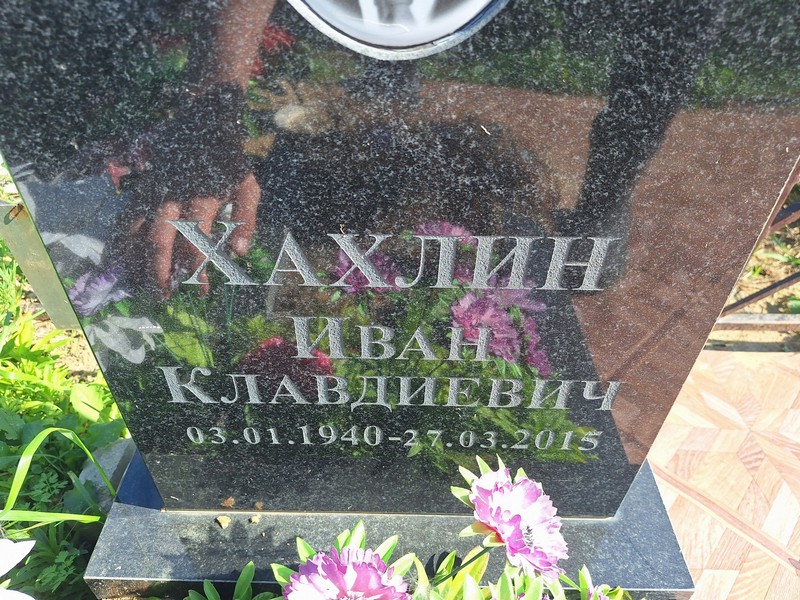 Хахлин