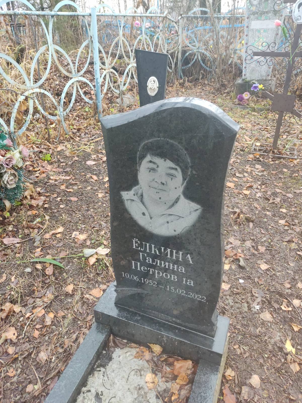 Ëлкина Галина Петровна