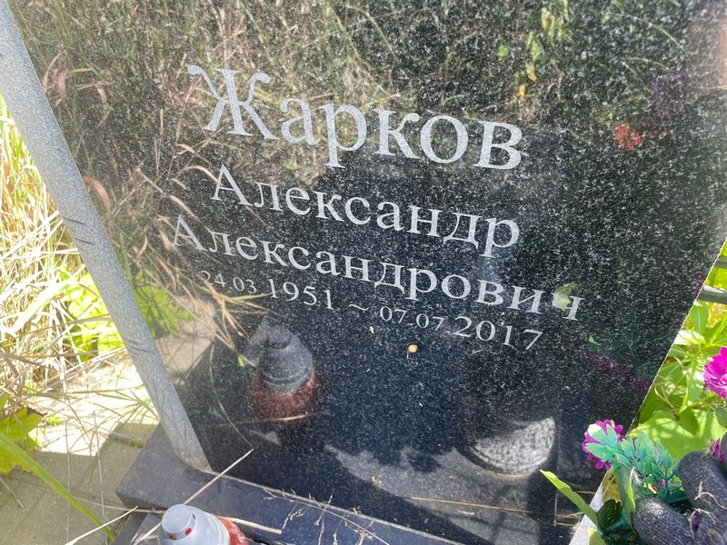 Жарков