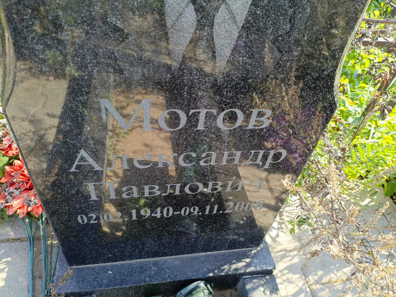 Мотов
